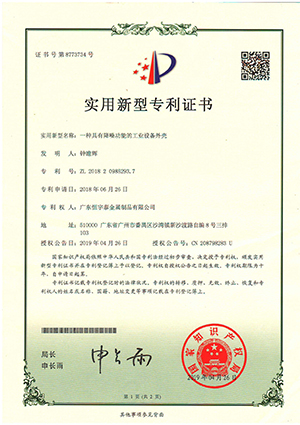 實(shí)用新型專利證書(shū)